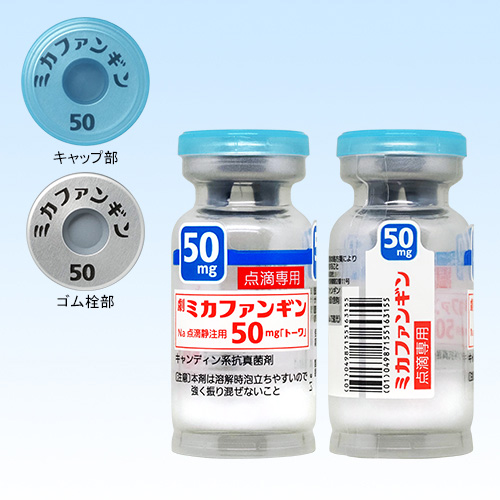 ミカファンギンNa点滴静注用50mg「トーワ」50mg×10瓶(東和薬品)