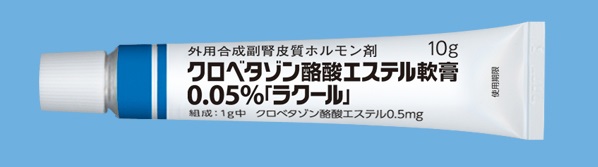 クロベタゾン酪酸エステル軟膏0.05%「ラクール」10g×10本(東光薬品工業)