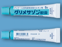グリメサゾン軟膏 5g×10本 (第一三共)