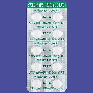 クエン酸第一鉄Na錠50mg「JG」 500錠(日本ジェネリック) クエン酸第一鉄Na錠50mg「JG」 500錠(日本ジェネリック)