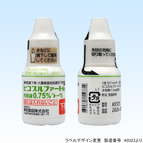 ピコスルファートNa内用液0.75%「トーワ」10mL×10瓶(東和薬品) ピコスルファートNa内用液0.75%「トーワ」10mL×10瓶(東和薬品)