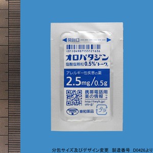 オロパタジン塩酸塩顆粒0.5%「トーワ」 0.5g×200包 (東和薬品) オロパタジン塩酸塩顆粒0.5%「トーワ」 0.5g×200包 (東和薬品)