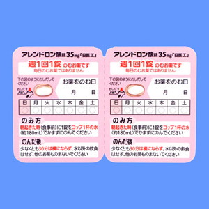アレンドロン酸錠35mg「日医工」 20錠 (日医工) アレンドロン酸錠35mg「日医工」 20錠 (日医工)